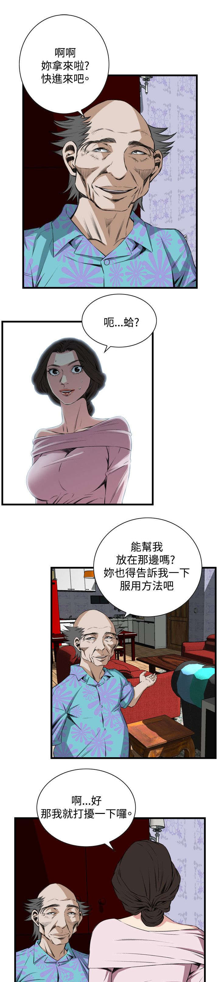 窥视者2021完整版星辰免费版在线观看漫画,第33章：保健品2图