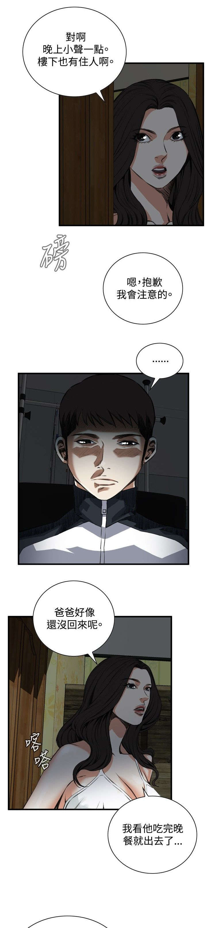 窥视者2漫画,第11章：奇怪的丈夫3图