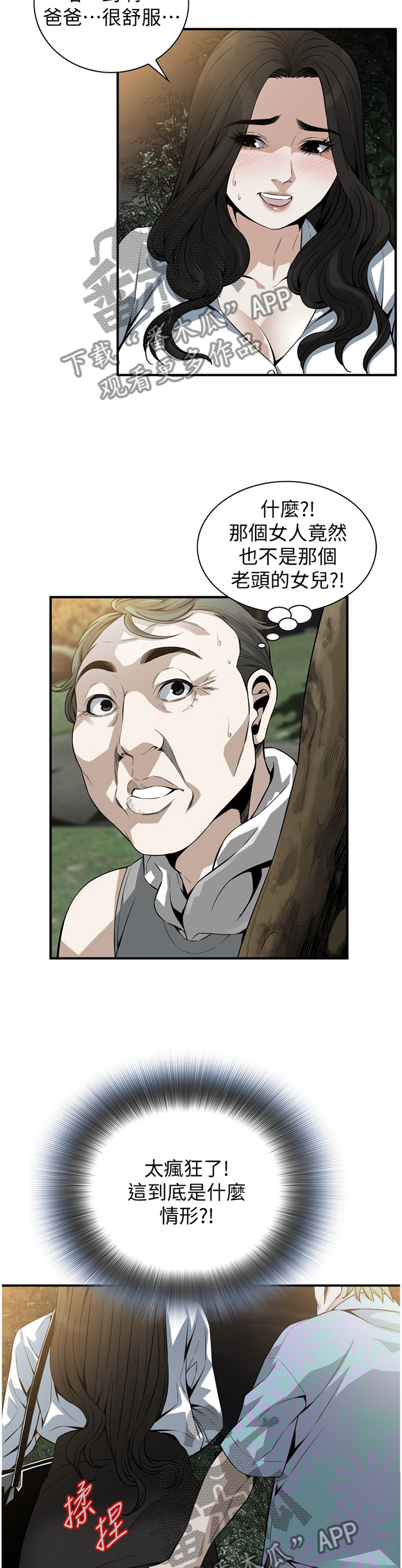 窥视者2免费观看漫画,第168章：先行一步5图