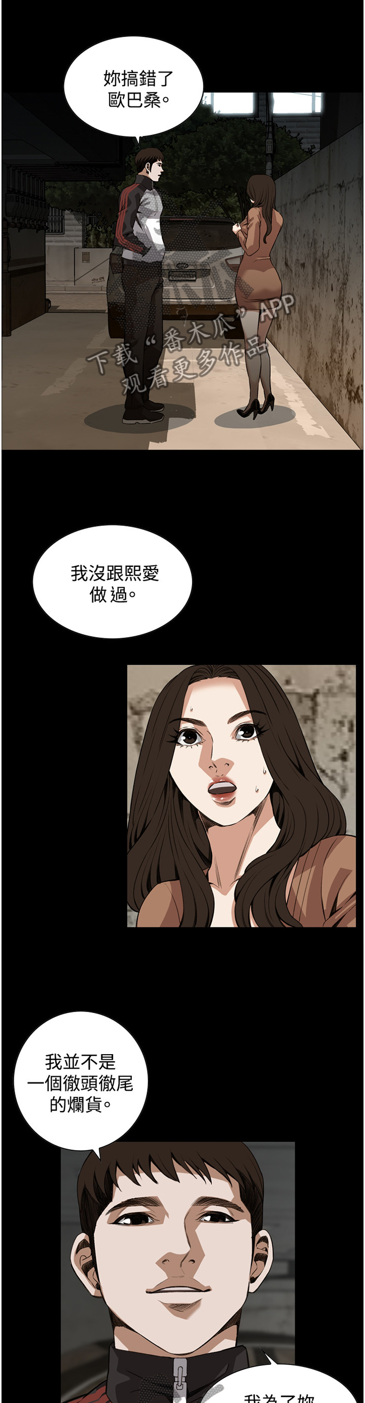 窥视者2021电影在线观看漫画,第75章：我今天干了什么啊3图
