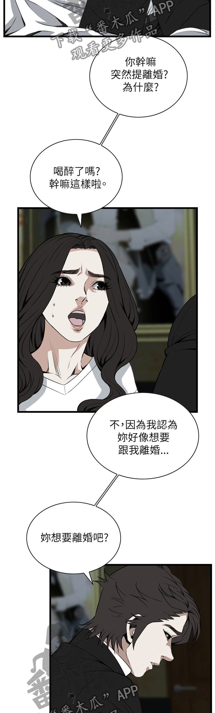 窥视者2021完整漫画,第88章：变化1图