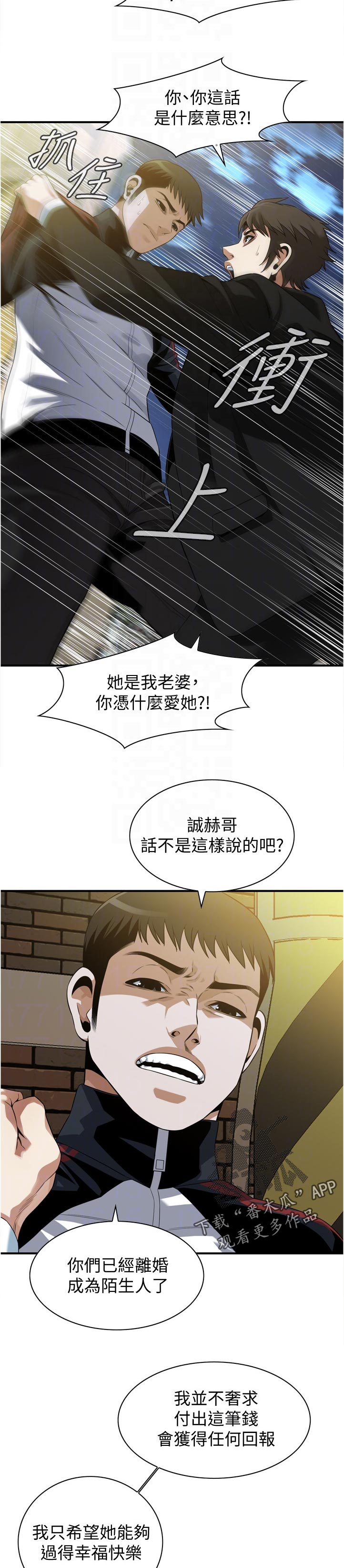 窥视者韩国电影免费观看完整版漫画,第300章：什么意思5图