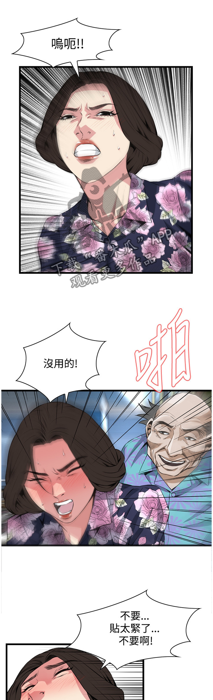 窥视者2漫画,第49章：屈服3图