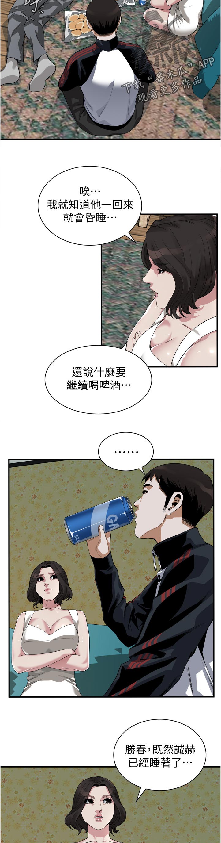窥视者2漫画,第273章：没喝够3图