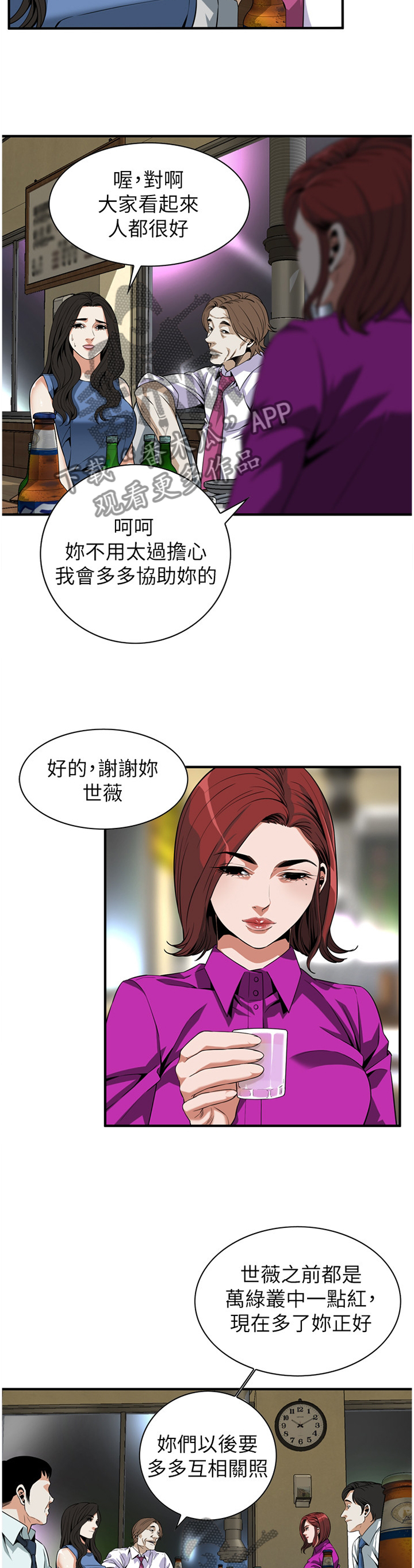 窥视者2免费观看漫画,第142章：重回职场3图