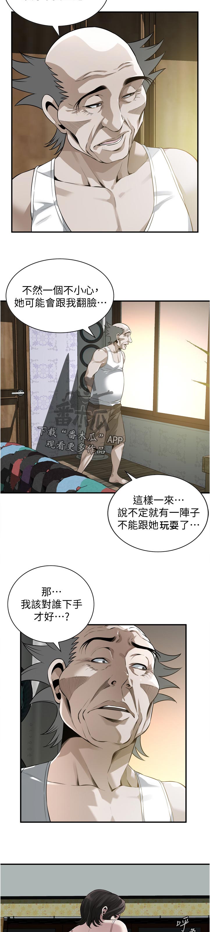 窥视者2免费观看漫画,第287章：翻脸2图