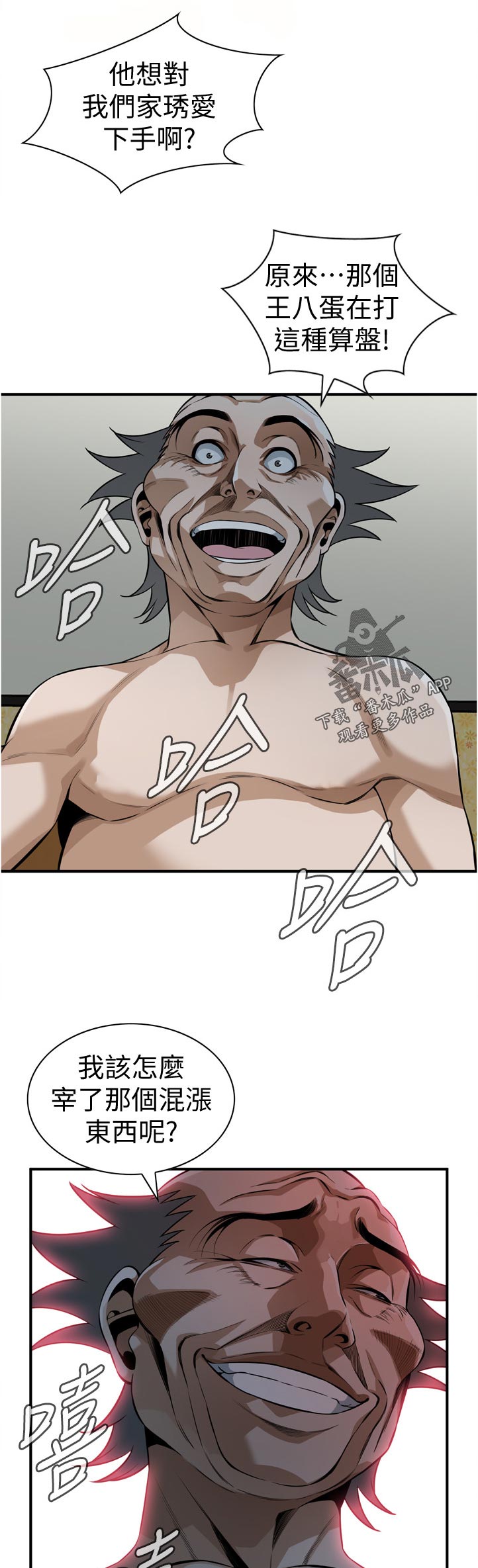 窥视者20集完整版漫画,第268章：什么意思5图