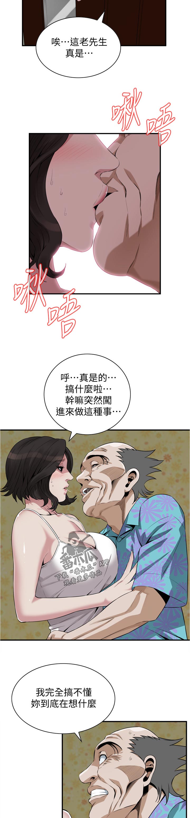 窥视者2017在线观看完整版免费漫画,第265章：顺利吗5图