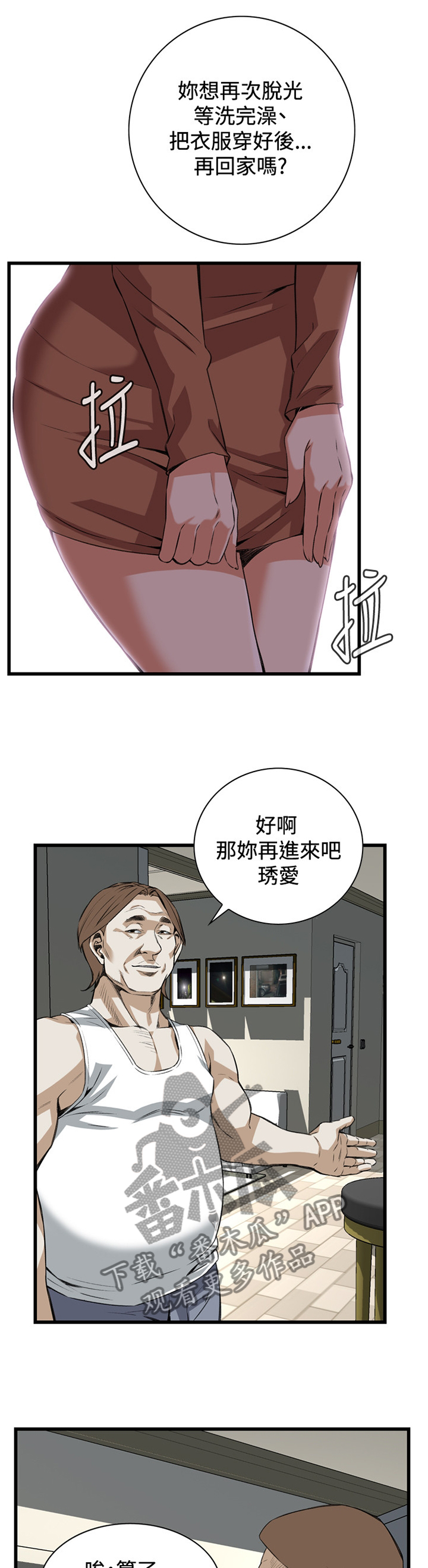 窥视者2完整版漫画,第72章：我不会多说一句4图
