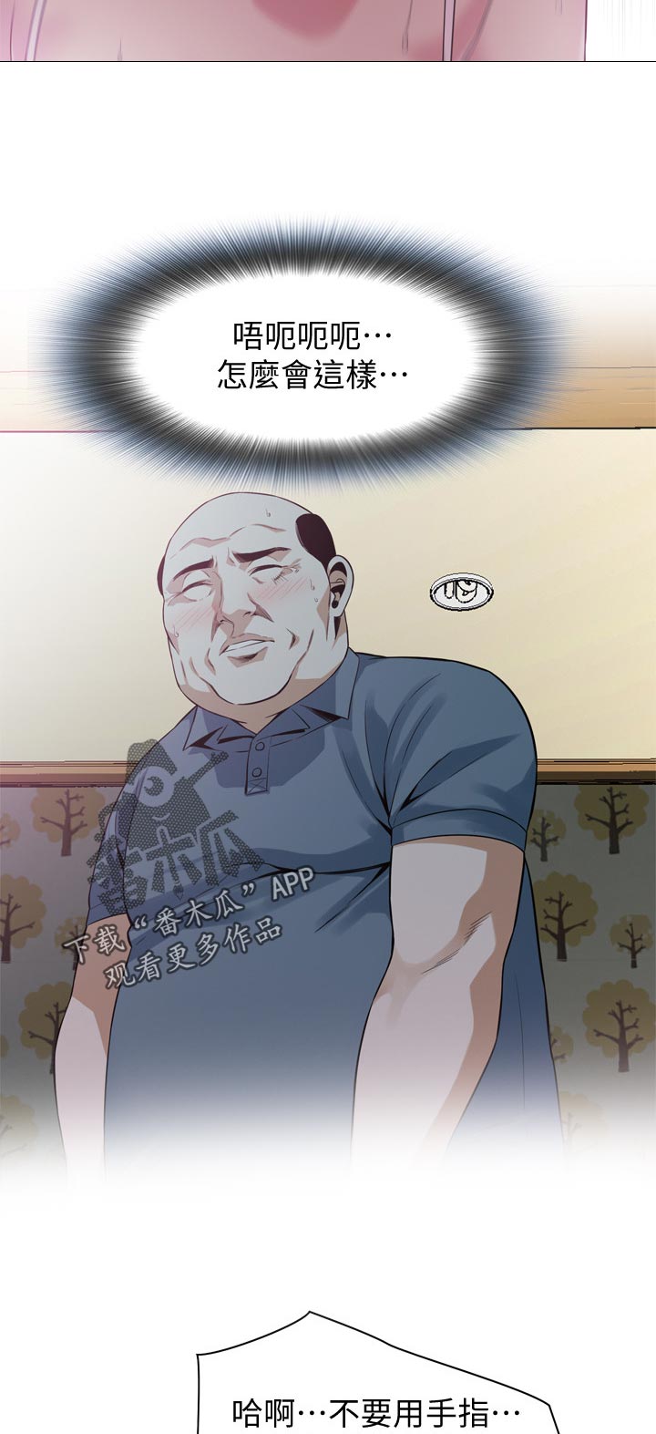 窥视者2017在线观看漫画,第178章：等不及3图