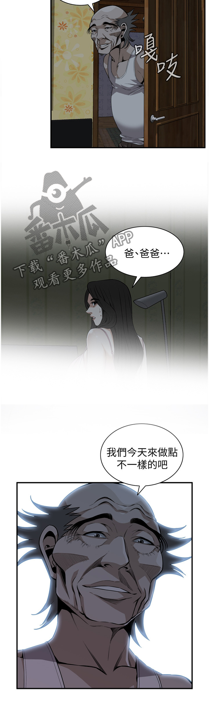 窥视者2漫画,第127章：陷入抉择4图