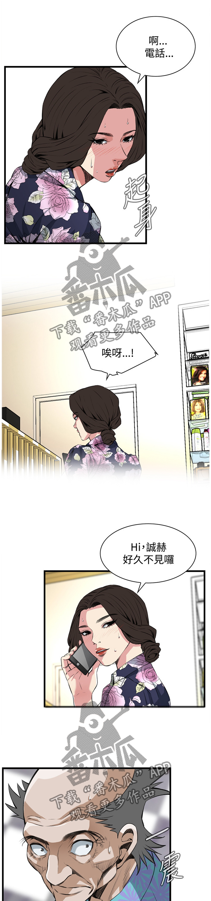 窥视者2漫画,第50章：看穿1图