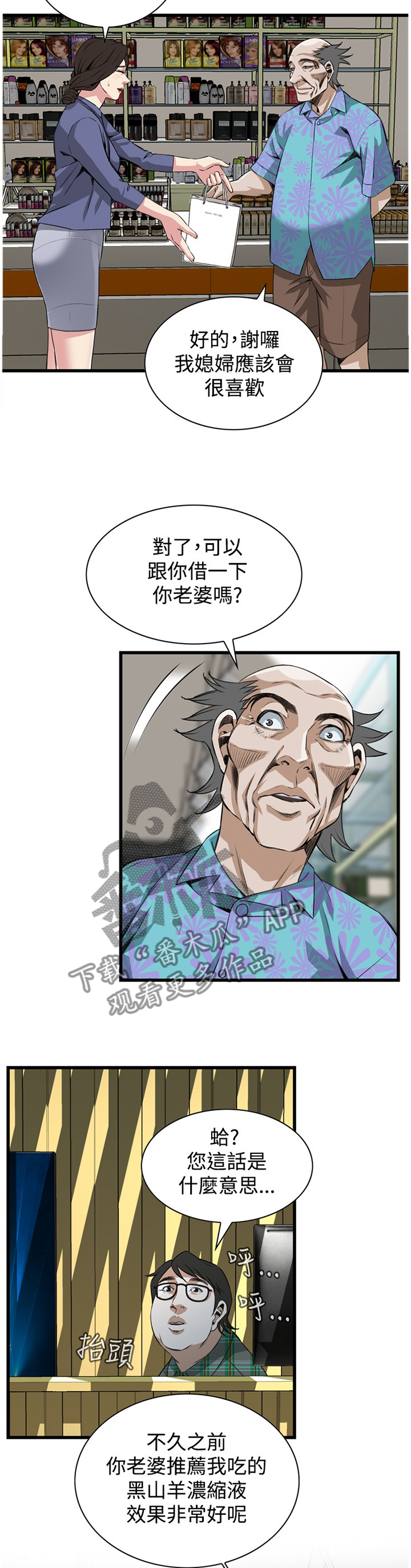 窥视者2更新时间漫画,第58章：你觉得这里如何2图