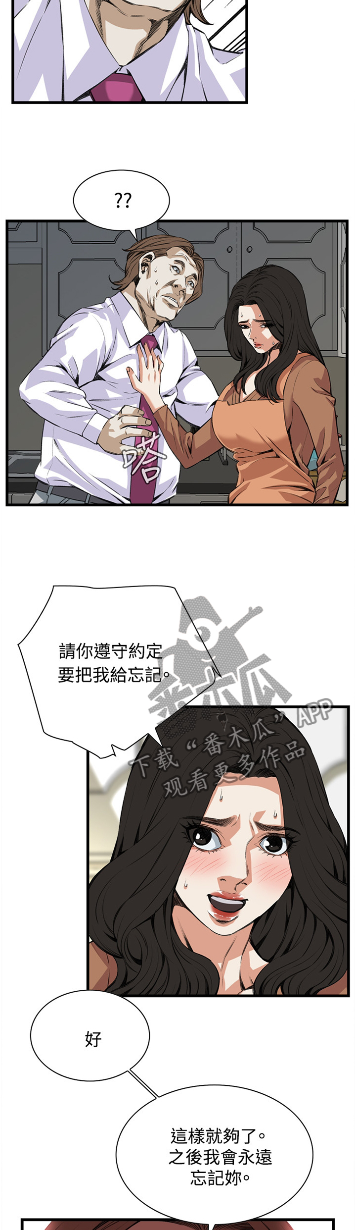 窥视者2免费观看漫画,第65章：这样就够了!4图