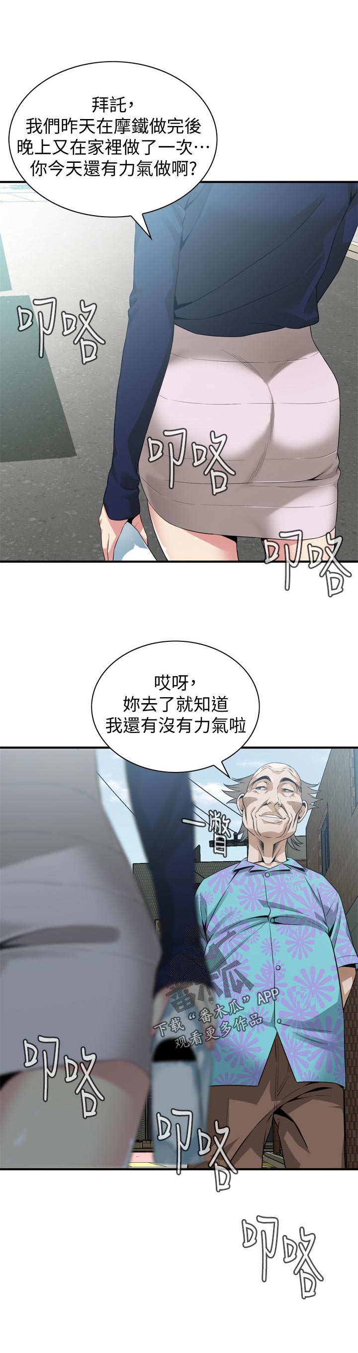 窥探者2漫画,第197章：去了就知道2图