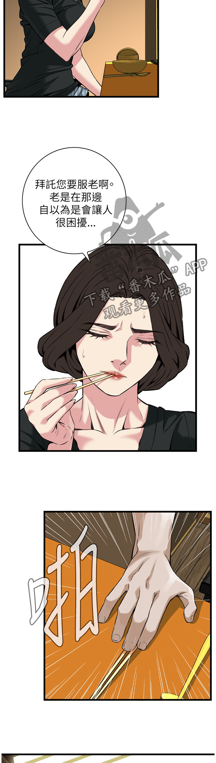 窥视者电影免费观看完整版漫画,第90章：吃午餐3图