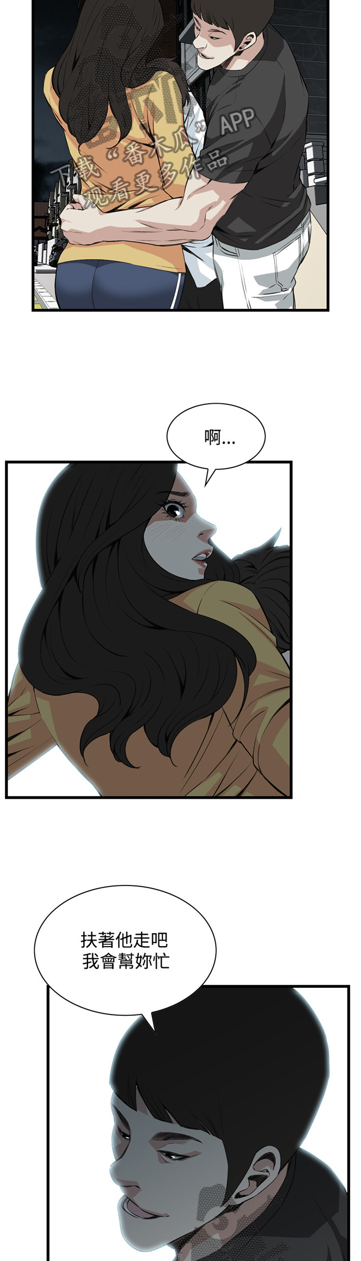 窥视者2漫画,第53章：送回家5图