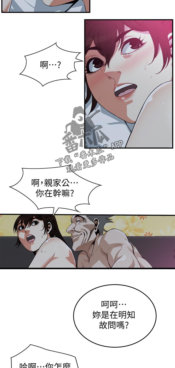 窥视者2漫画,第238章：分手4图