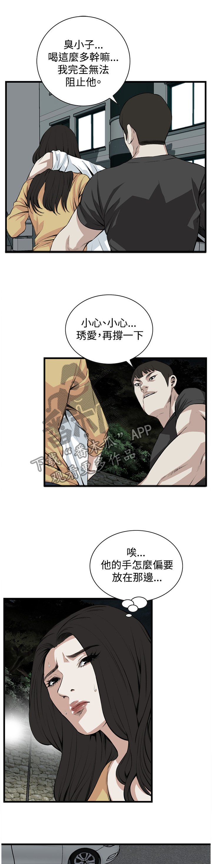 窥视者怪物漫画,第54章：酒后乱来1图