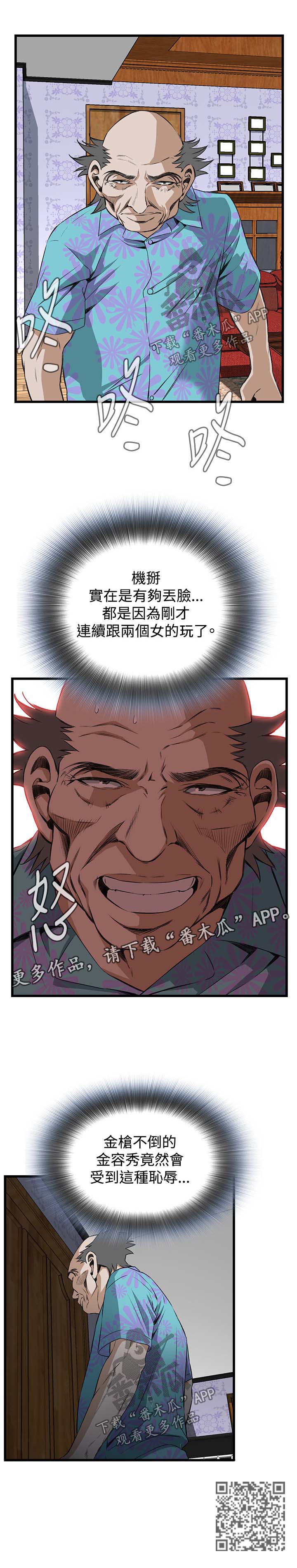 窥视者2017年免费观看漫画,第41章：耻辱2图