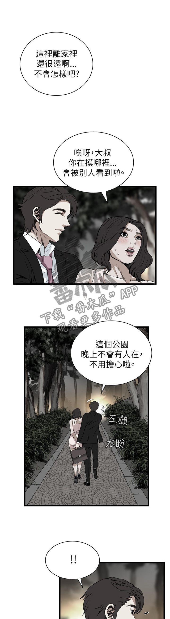 窥视者2免费阅读全集漫画,第82章：偶遇4图