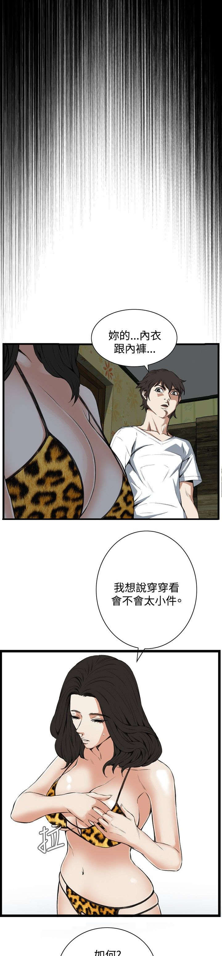 窥视者2免费观看漫画,第23章：重温4图