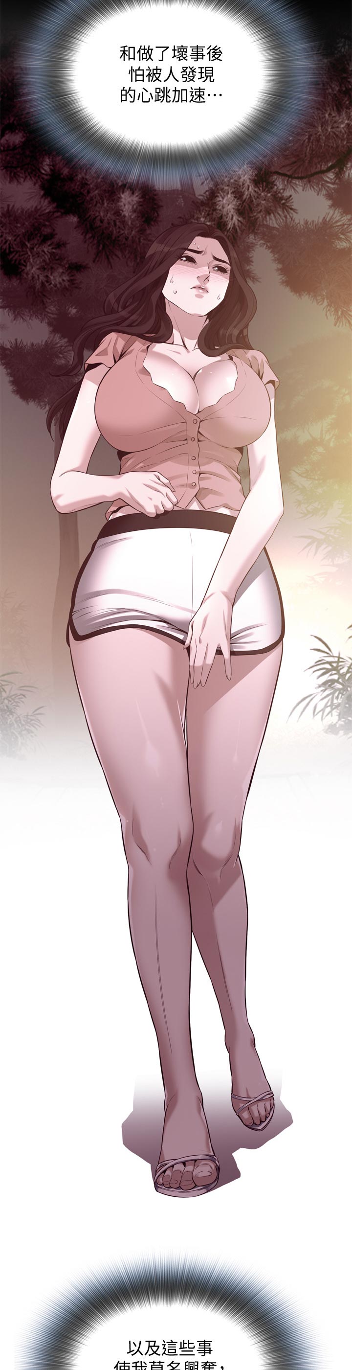 窥视者2第59集漫画,第246章：怎么说才好4图