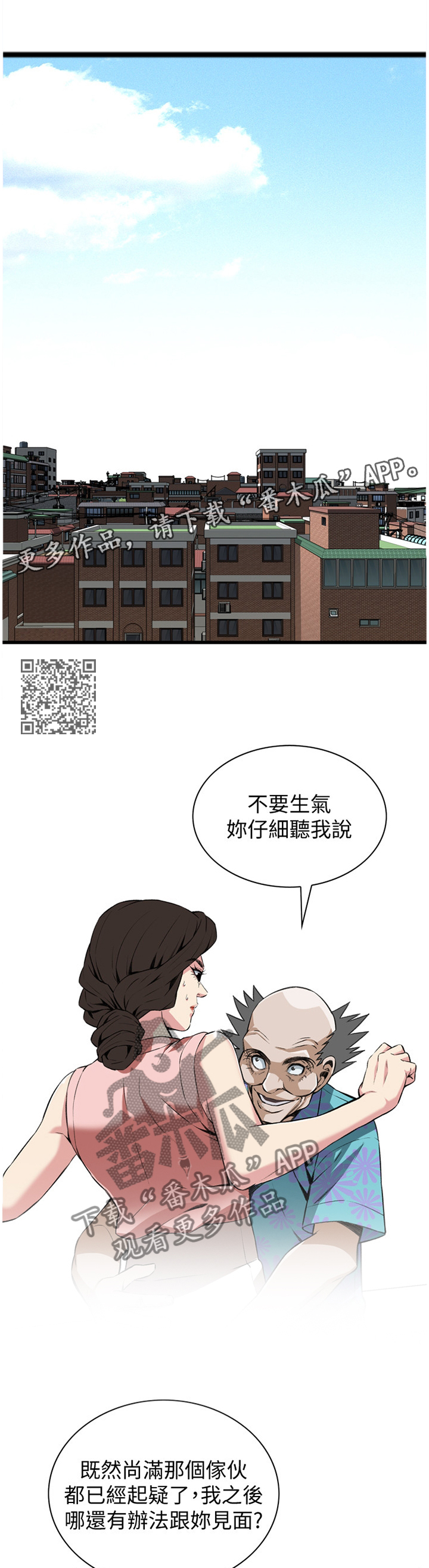 窥视者2免费观看漫画,第99章：最后一次2图