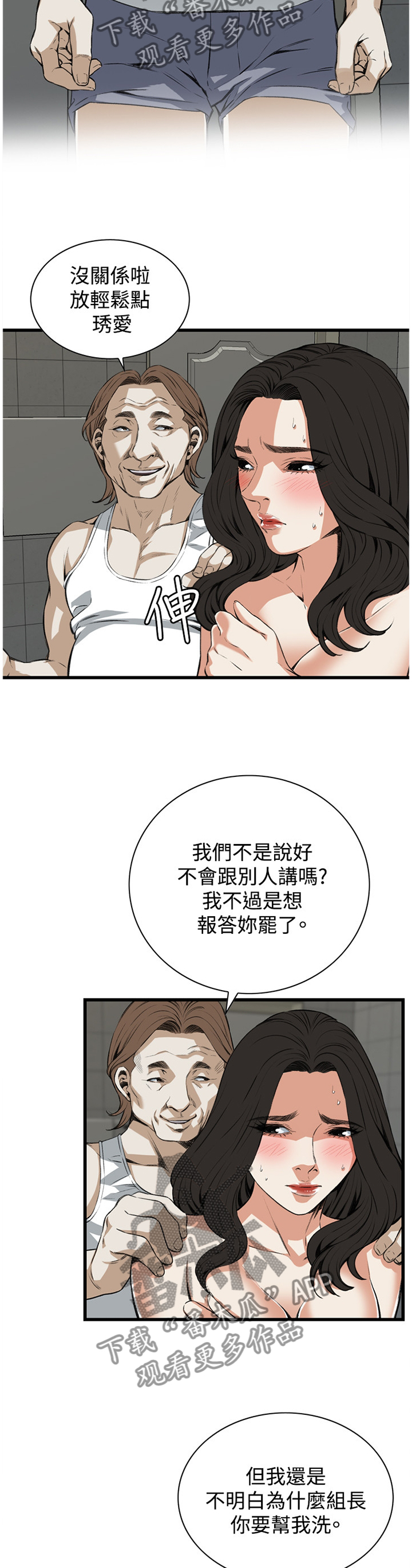 窥视者2结局漫画,第68章：感恩的心3图