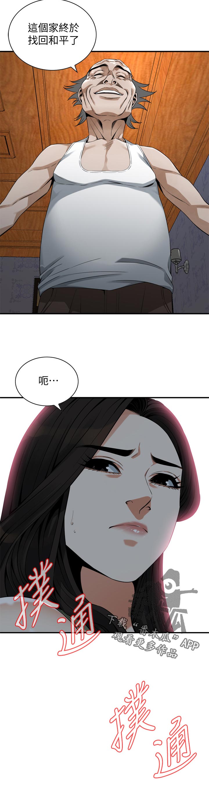 窥视者2021电影免费观看完整版漫画,第218章：找回和平2图