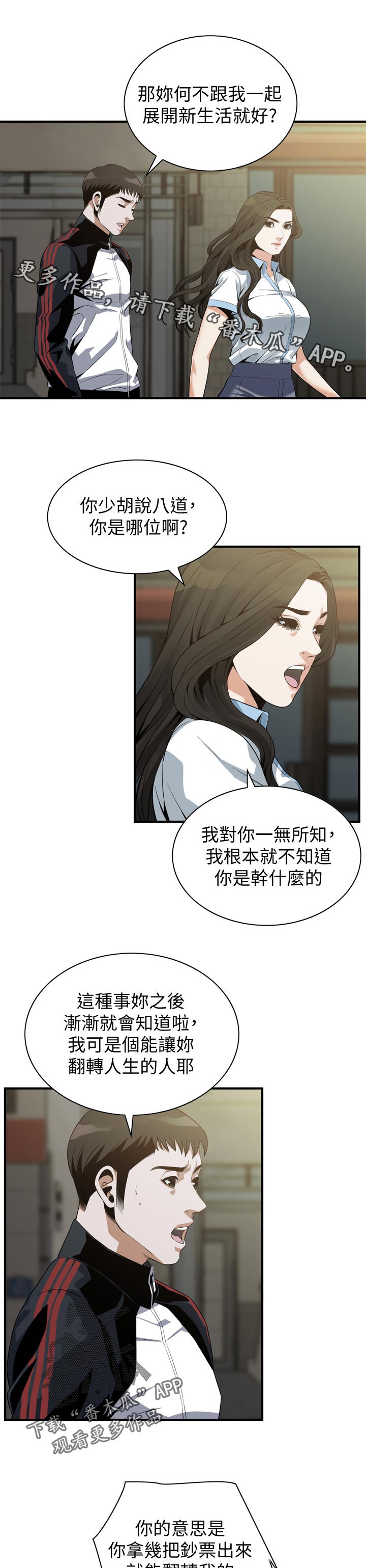窥视者2免费阅读全文漫画,第227章：和你断干净2图