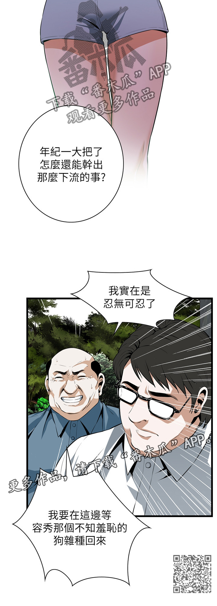 窥视者2免费观看漫画,第107章：无法容忍2图