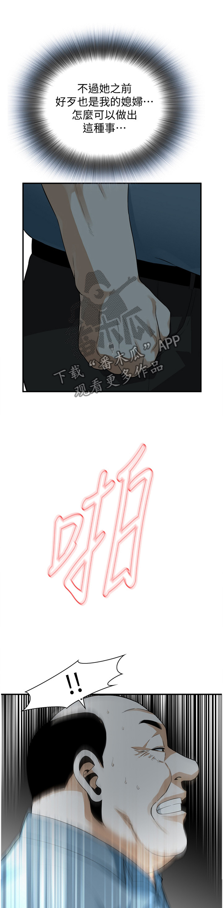 窥视者2漫画,第163章：不争气5图