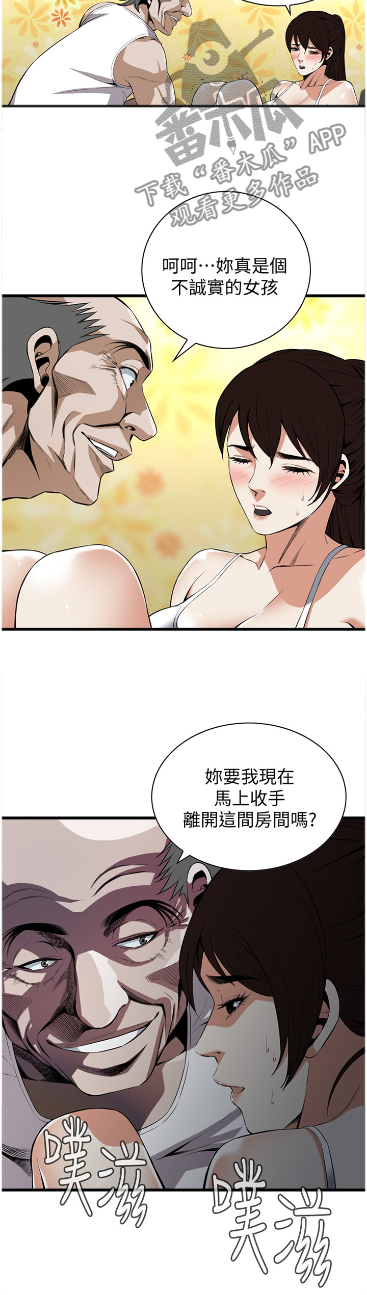 窥视者2021电影免费观看完整版漫画,第118章：不诚实2图