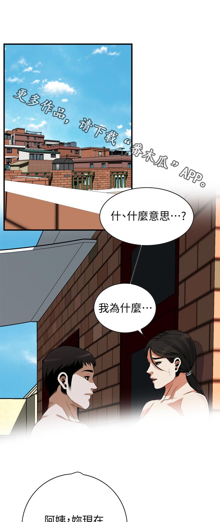窥视者2漫画,第253章：什么意思1图