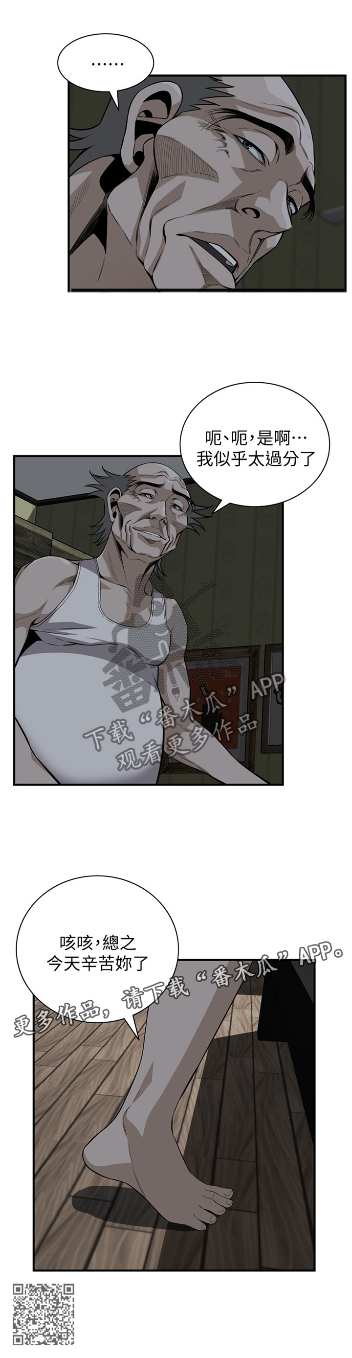 窥视者2免费观看漫画,第126章：辛苦你了2图