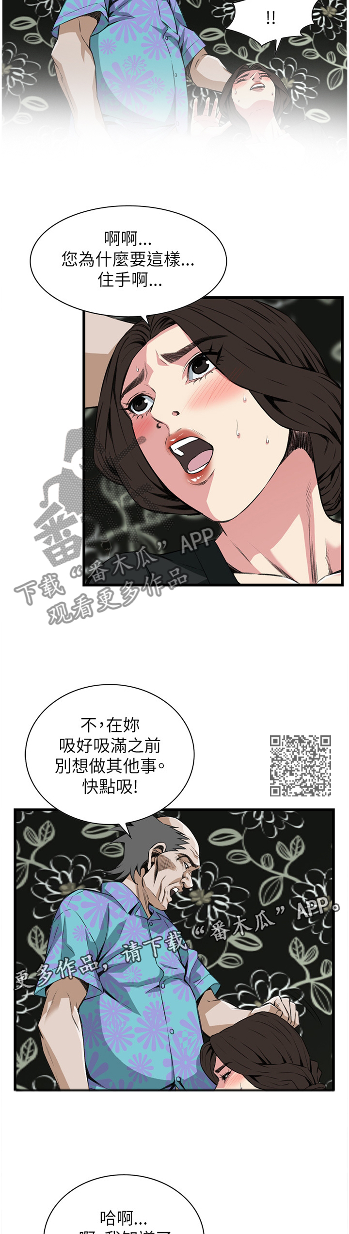 窥探者2漫画,第90章：吃午餐2图