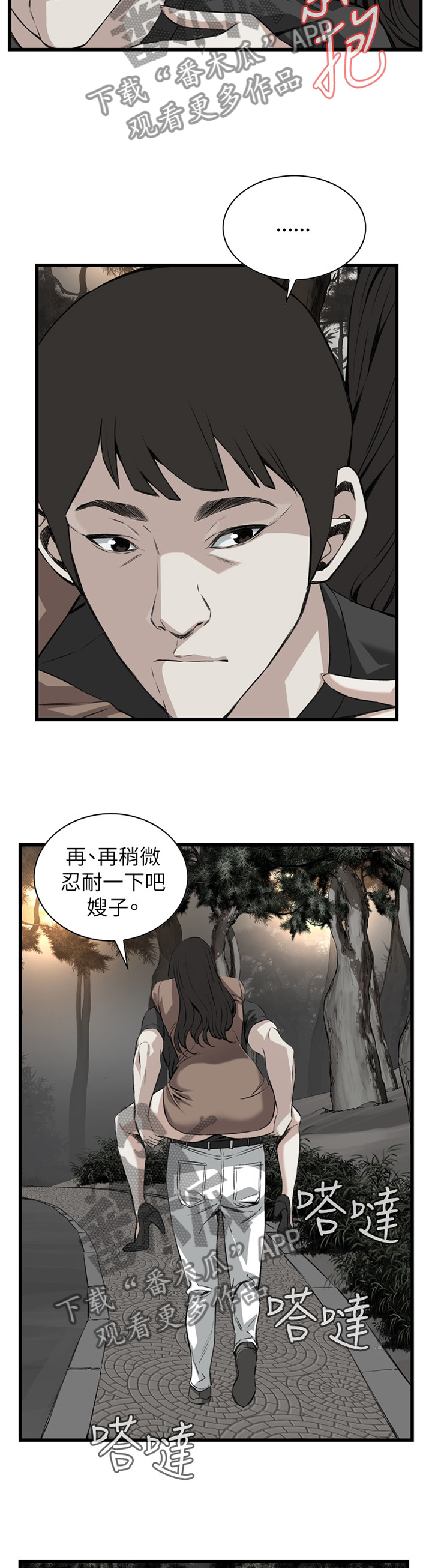 窥视者2免费阅读全集漫画,第82章：偶遇2图