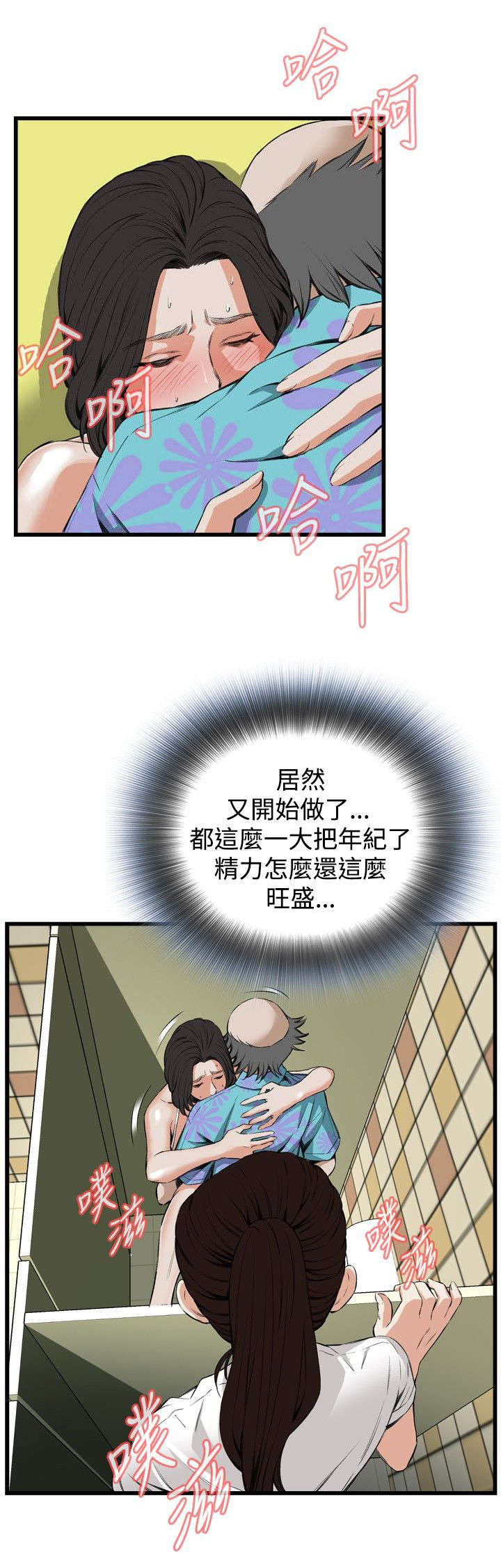 窥视者2漫画,第19章：跌落3图