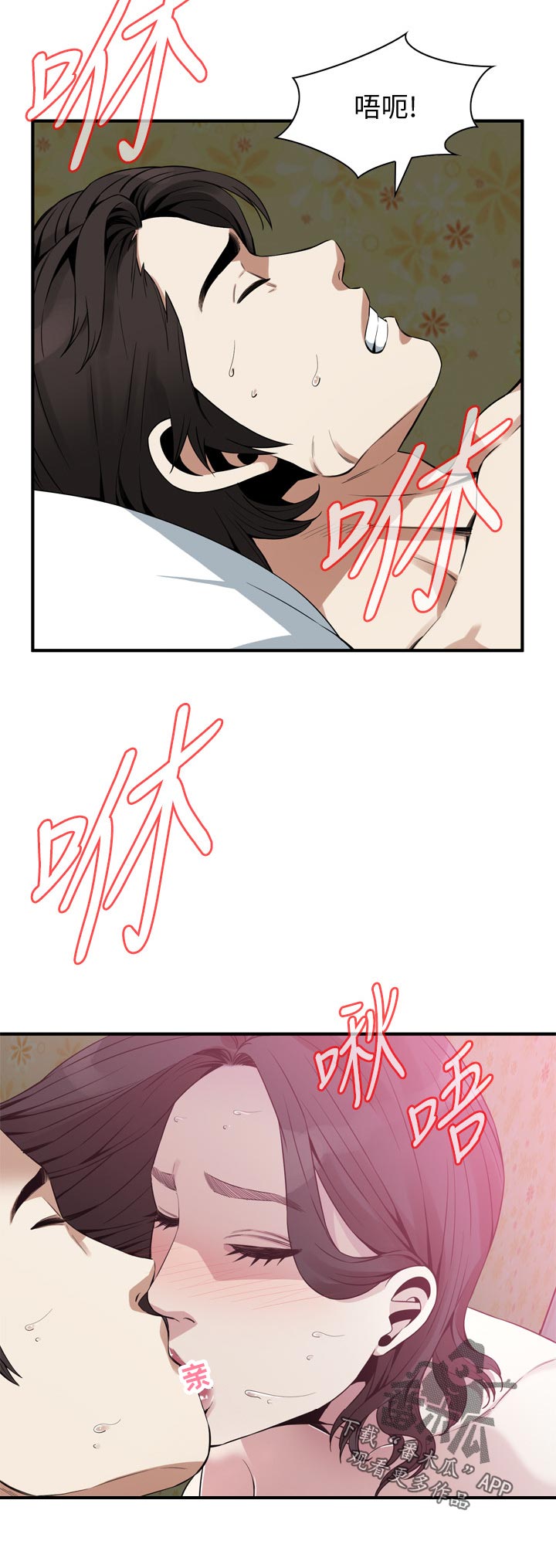 窥视者2漫画,第223章：由我来服务你2图