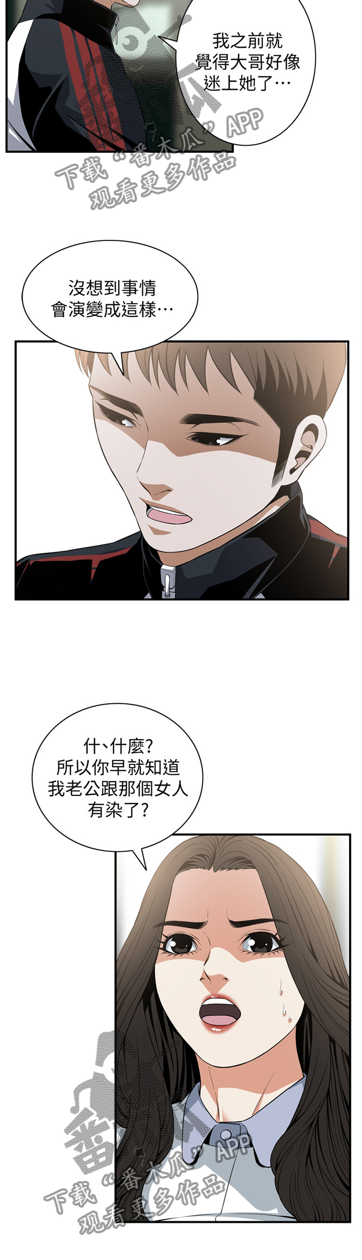 窥视者2免费观看漫画,第124章：劝告5图