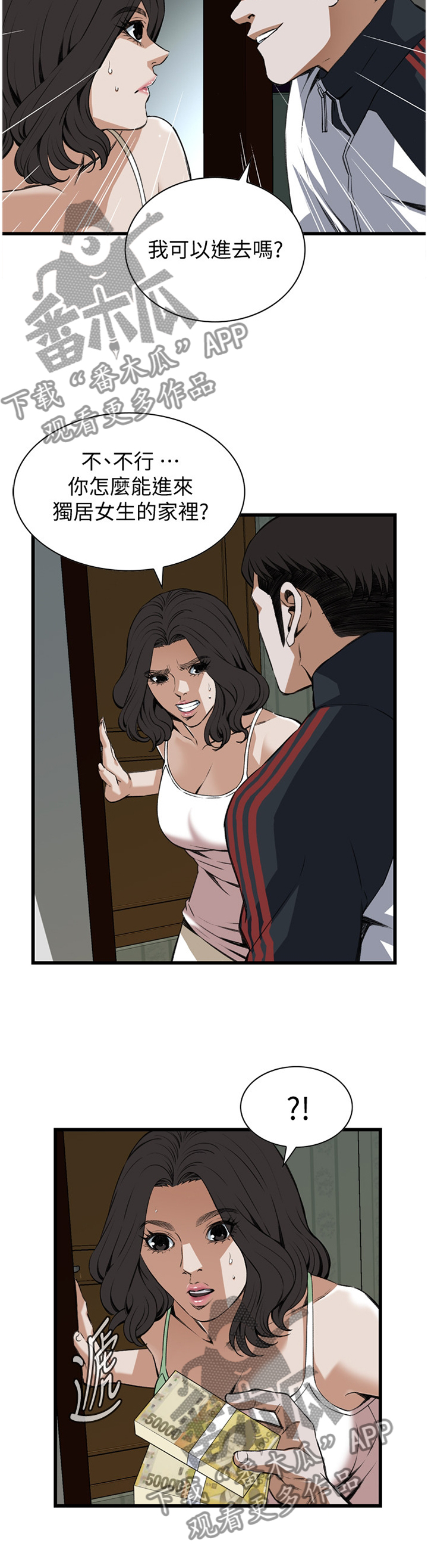 窥视者2免费观看漫画,第100章：败露4图