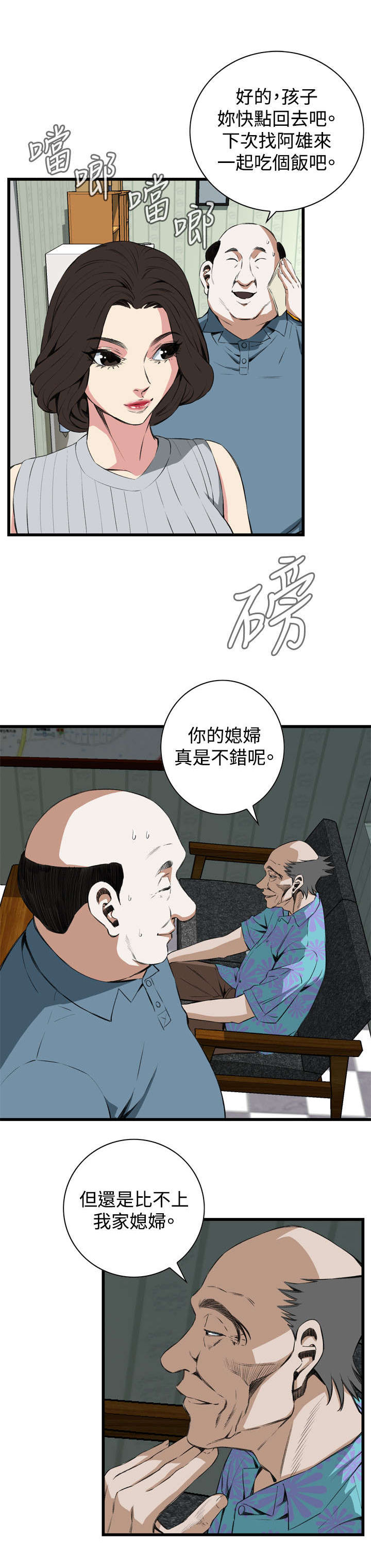 窥视者2021电影免费观看完整版漫画,第31章：不同寻常的味道2图