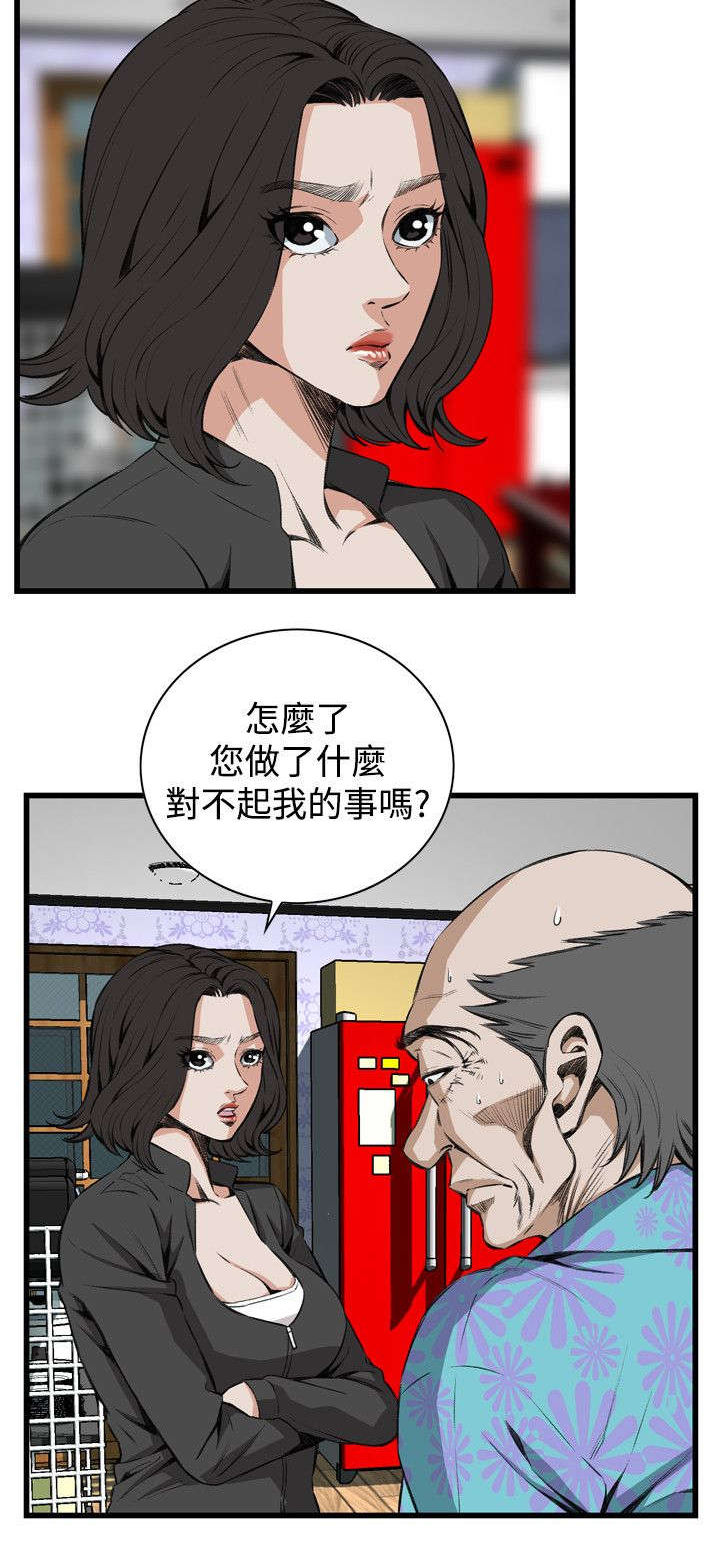 窥视者2漫画,第37章：吃饭3图