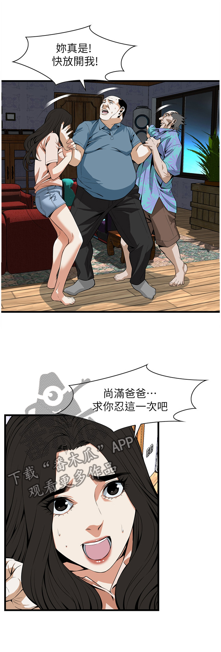 窥视者2017在线观看完整版免费漫画,第109章：我非常理解1图