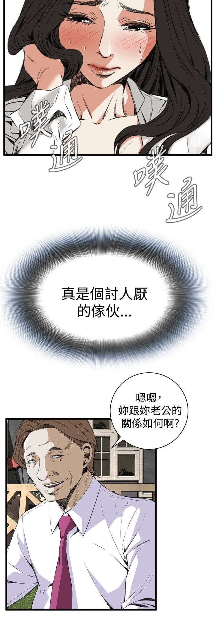 窥视者2021完整版星辰免费版在线观看漫画,第16章：约见上司5图