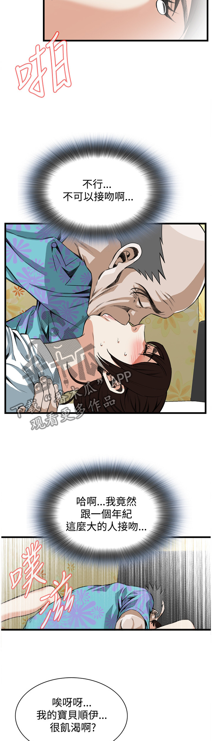 窥视者2免费观看漫画,第78章：合为一体2图