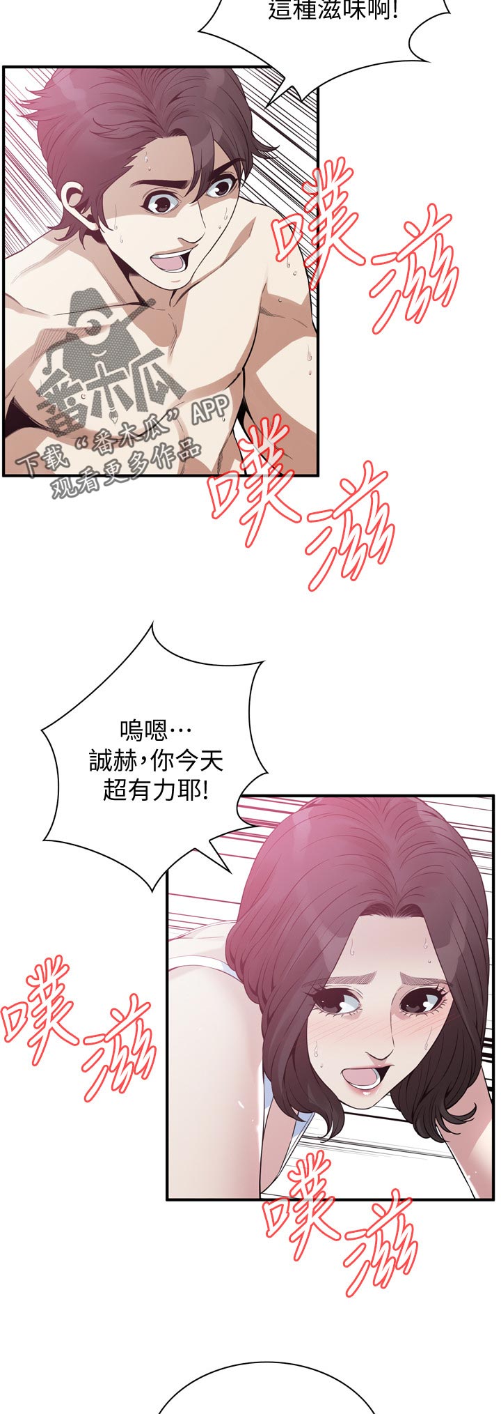 窥视者2漫画,第223章：由我来服务你3图