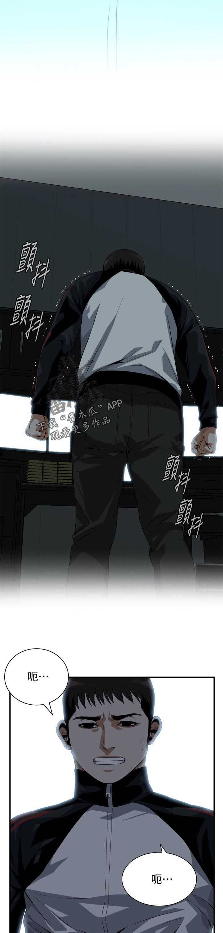 窥视者2漫画,第230章：山寨货5图