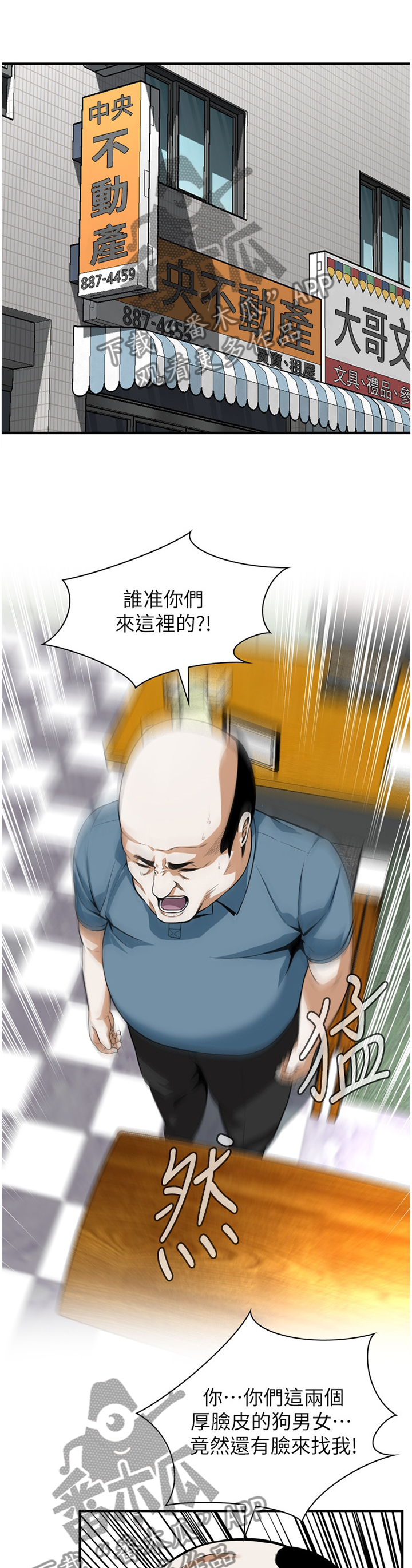 窥视者2免费观看漫画,第147章：历史性会面1图